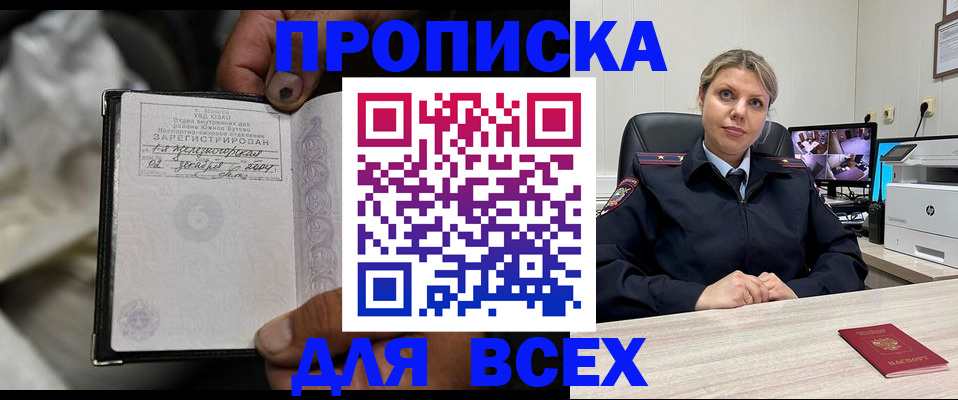 прописка в квартире в Саянске