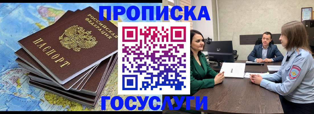 временная регистрация собственник в Саянске